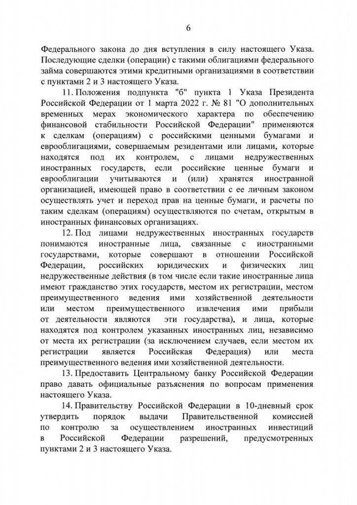 Указ Президента РФ от 03.03.2023 № 138jpg_Page6.jpg