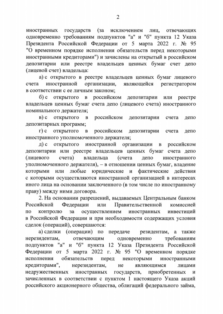 Указ Президента РФ от 03.03.2023 № 138jpg_Page2.jpg