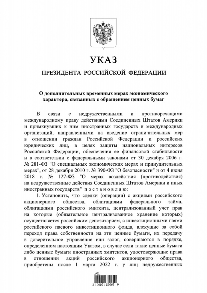 Указ Президента РФ от 03.03.2023 № 138jpg_Page1.jpg